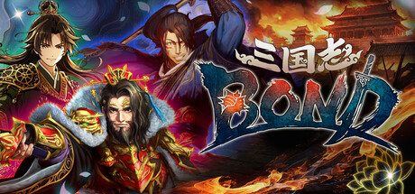 三国志BOND/Three Kingdoms:BOND 策略游戏