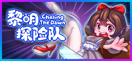 黎明探险队 / CTD/Chasing the Dawn / CTD 策略游戏