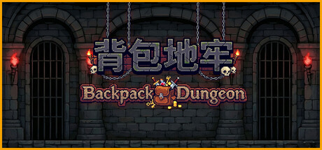 背包地牢/Backpack Dungeon