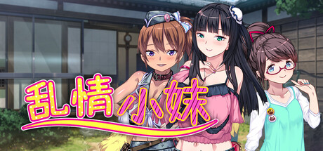 乱情小妹/Summer Days in the Joyful Countryside V1.01