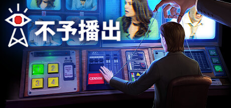 不予播出/Not For Broadcast 模拟游戏