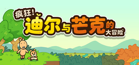 疯狂!迪尔与芒克的大冒险/Wacky! Deer & Munk Adventure 冒险游戏