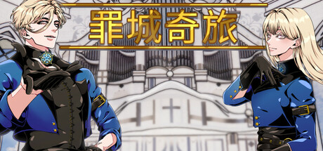 罪城奇旅/Bewitching Sinners 休闲游戏