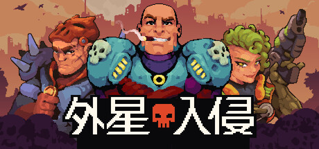 外星入侵:自走棋/Deadlock Station 角色扮演游戏