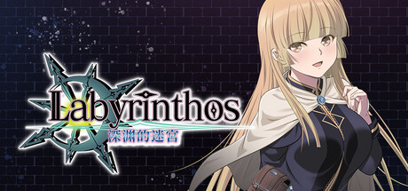 LABYRINTHOS:深渊的迷宮/LABYRINTHOS: The Depths Want You 角色扮演游戏