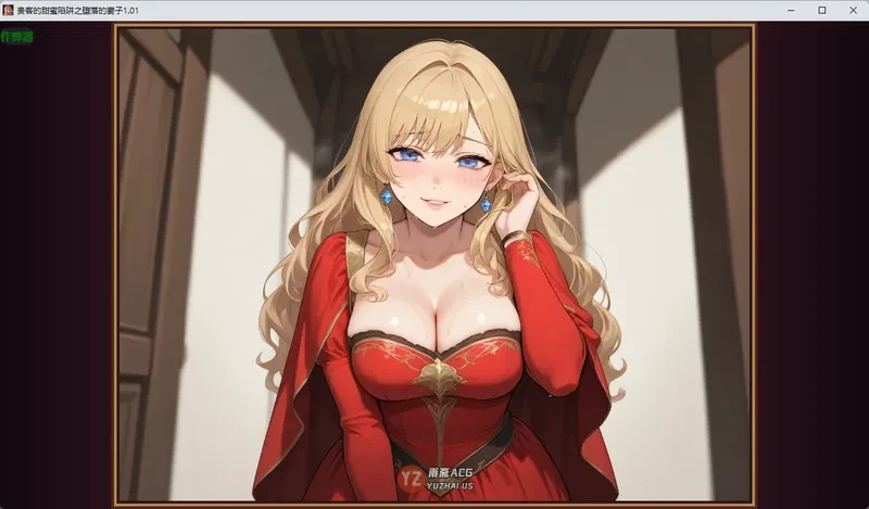 贵客的甜蜜陷阱之堕落的妻子1.01 AI汉化版