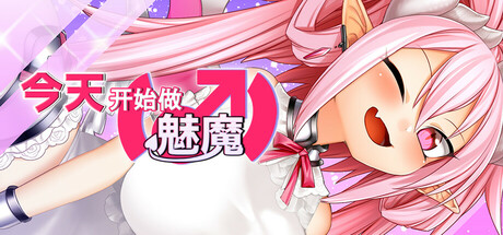 今天开始做魅魔 Eye of the Incubus 官方中文版
