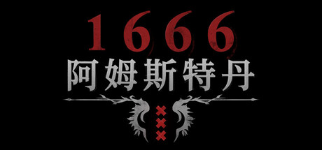 1666:阿姆斯特丹/1666: Amsterdam 冒险游戏