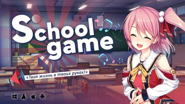 校园游戏 School Game v0.980 bugfix7中文版