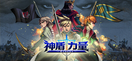 神盾力量:斯考利安战争/Aegis Force: The Scorian War 角色扮演游戏