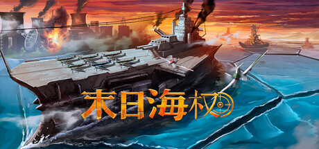 恐惧海军上将/Dread Admiral 策略游戏