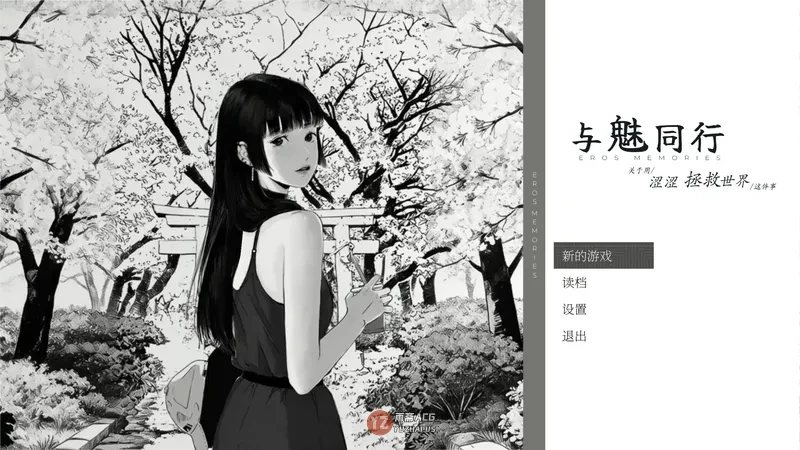 与魅同行～官方中文步兵版