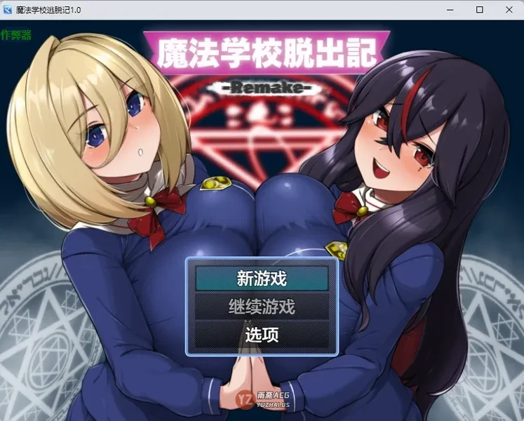 魔法学校逃脱记1.0 AI汉化版