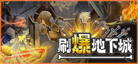 刷爆地下城/Bones and Coins 策略游戏