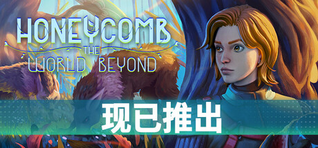 蜂巢:异星物语/Honeycomb: The World Beyond 科幻生存冒险游戏