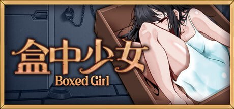 盒中少女  官方中文版