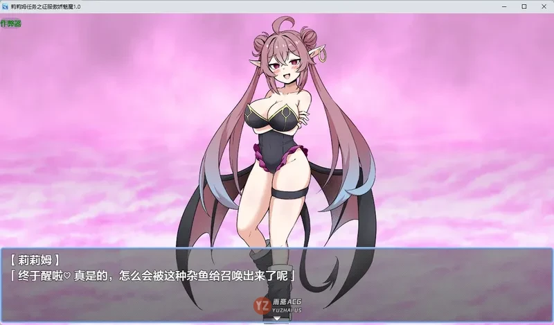 莉莉姆任务之征服傲娇魅魔1.0 AI汉化版