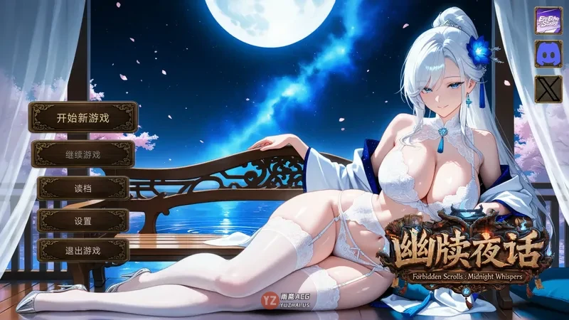 幽牍夜话 官方中文版