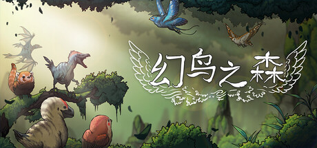 幻鸟之森/Fantasy Bird Woods 休闲游戏