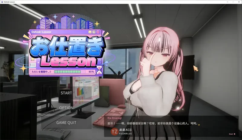 惩罚课程 官方中文版
