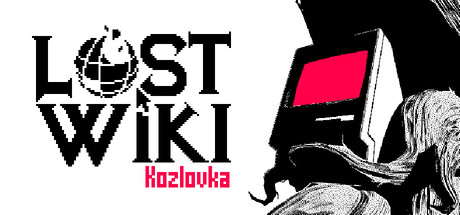 失落维基：科兹洛夫卡/Lost Wiki: Kozlovka 恐怖游戏