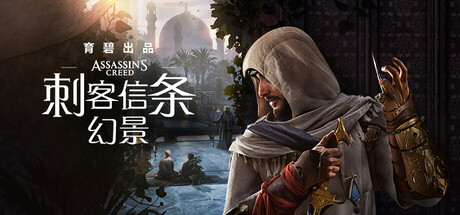 刺客信条：幻景/Assassin’s Creed Mirage RUNE