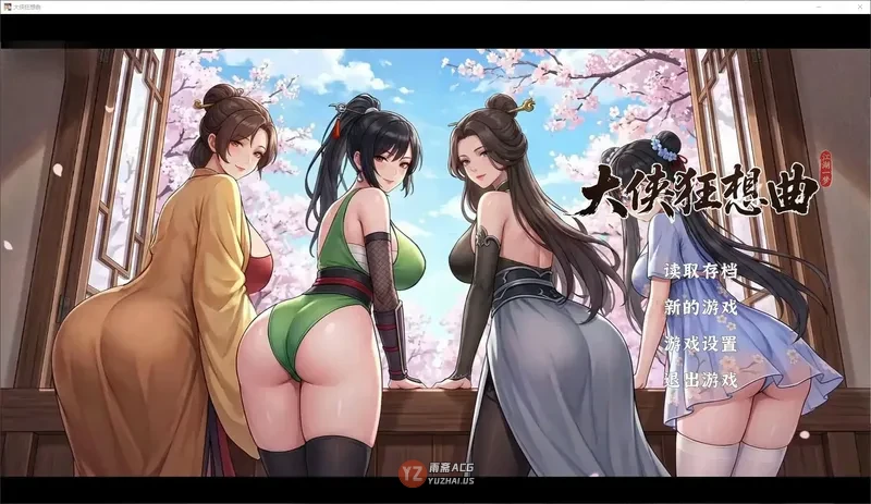 大侠狂想曲 官方中文版