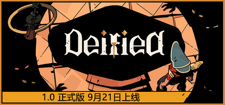 登神之路/Deified 策略游戏
