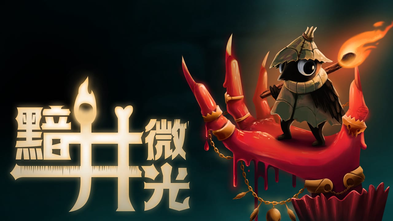 黯井微光 Well Dweller第1张-皮玩部落 黯井微光 Well Dweller