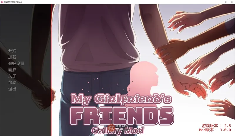 我女朋友的朋友们Ch.2.5 AI汉化版