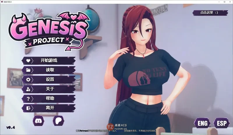 创世计划0.4 AI汉化版