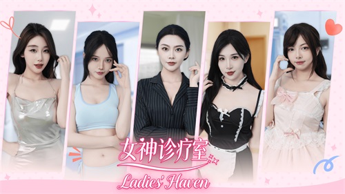 女神诊疗室/Ladies Haven 真人互动电影游戏
