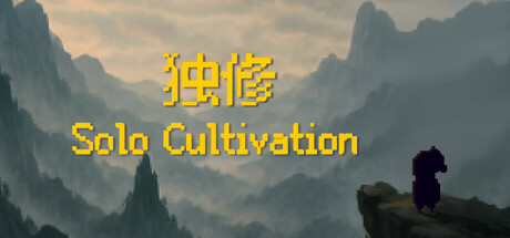 独修/Solo Cultivation 动作游戏