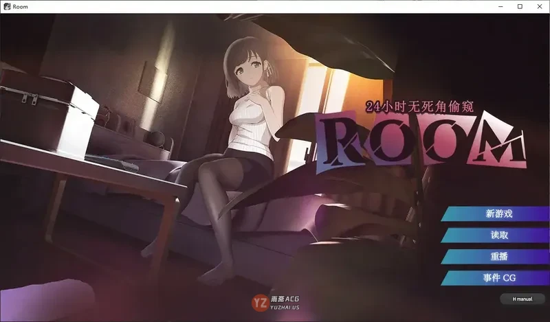 ROOM – 24小时无死角偷窥V202601001 官方中文版