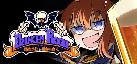 Drunken Rogue: 酩酊侠盗与报废吸血鬼 冒险游戏