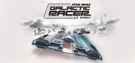 星球大战:银河赛车手-虚拟机版/STAR WARS: Galactic Racer HYPERVISOR
