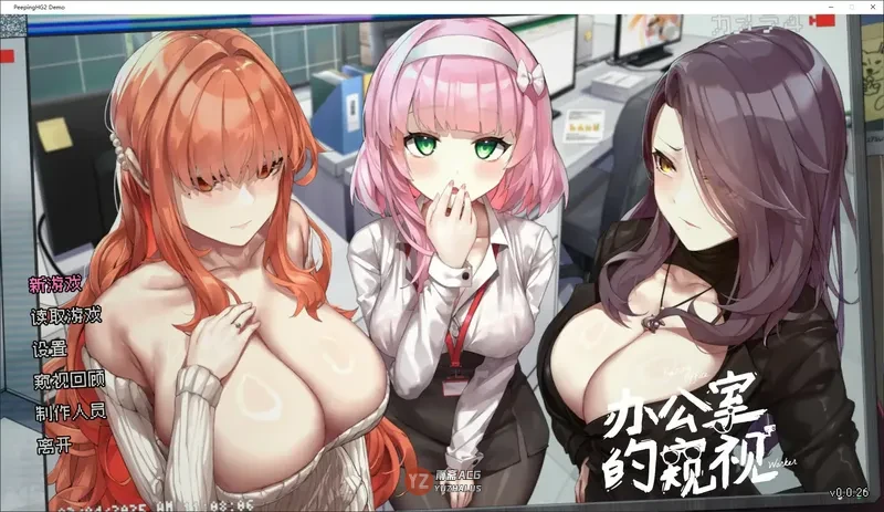 办公室的窥视V0.0.26 官方中文版