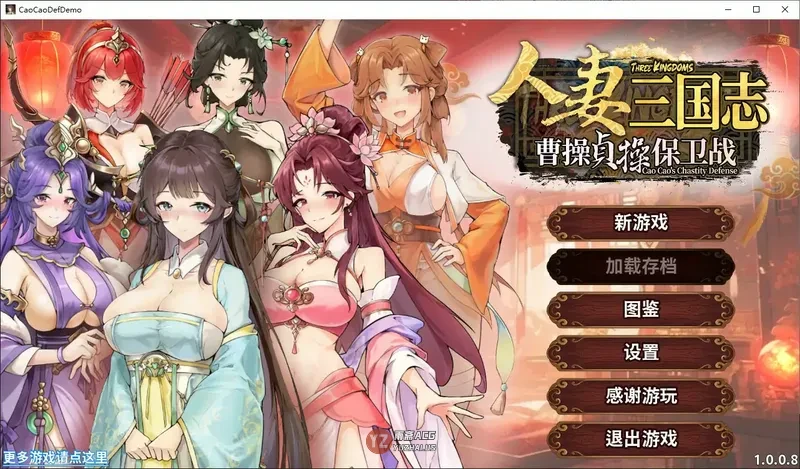 三国志 ～曹操保卫战～V1.0.0.8 官方中文版