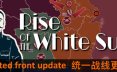 白日升/Rise Of The White Sun