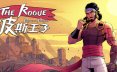 波斯王子：Rogue/The Rogue Prince of Persia