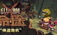 纵横命途/Cross Blitz – RPG卡组构筑游戏