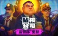 钻核公司/Drill Core 策略‎游戏
