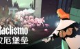 灾厄堡垒/Cataclismo即时战略游戏
