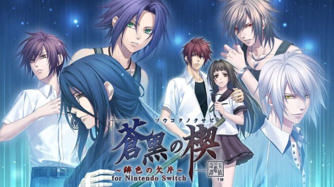 苍黑之楔~绯色的碎片 玉依姫奇谭~ 蒼黒の楔 ~緋色の欠片 玉依姫奇譚~