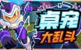 桌宠大乱斗/Berserk B.I.T.S 模拟‎游戏