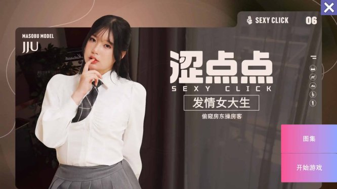 涩点点房东1.0 官方中文