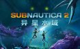 深海迷航2/异星水域2/Subnautica 2生存冒险游戏