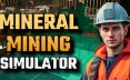 矿物开采模拟器/Mineral Mining Simulator 模拟游戏
