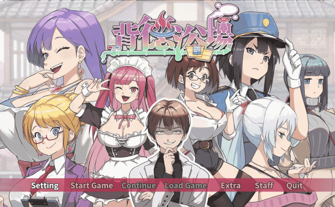 浴场0.0.54 官方中文版