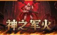 神之军火/Arms of God 动作‎游戏